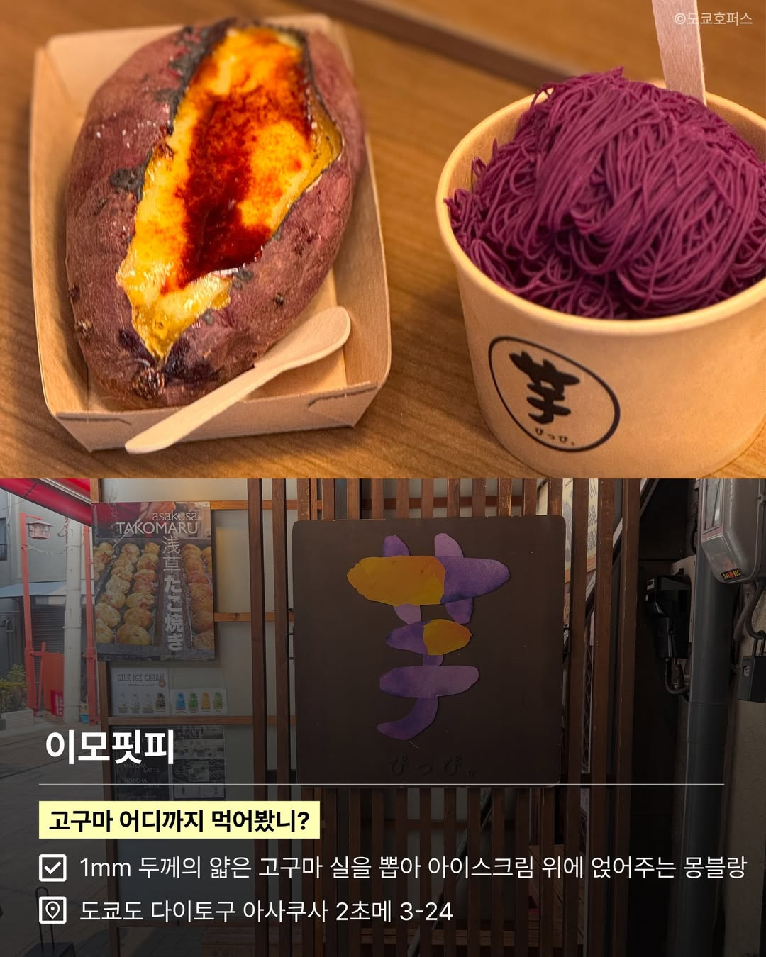 도쿄-아사쿠사-길거리-간식-6-0-이미지