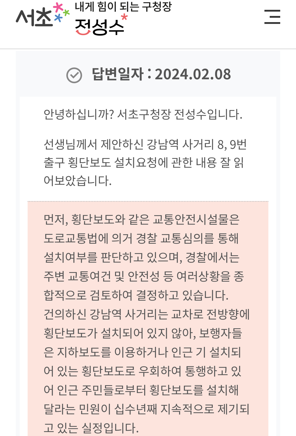 서초구-피셜-강남역-사거리에-횡단보도가-생기지-못하는-이유-0-이미지