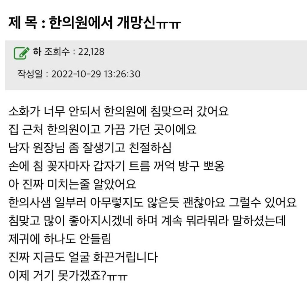 한의원에서-개망신ㅠㅠ-0-이미지
