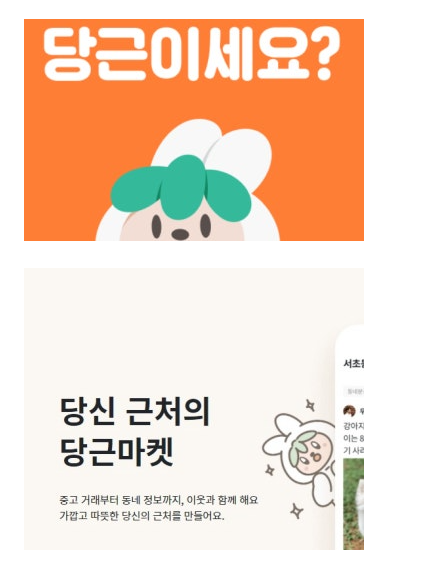 당근-뜻-알았다-몰랐다-0-이미지