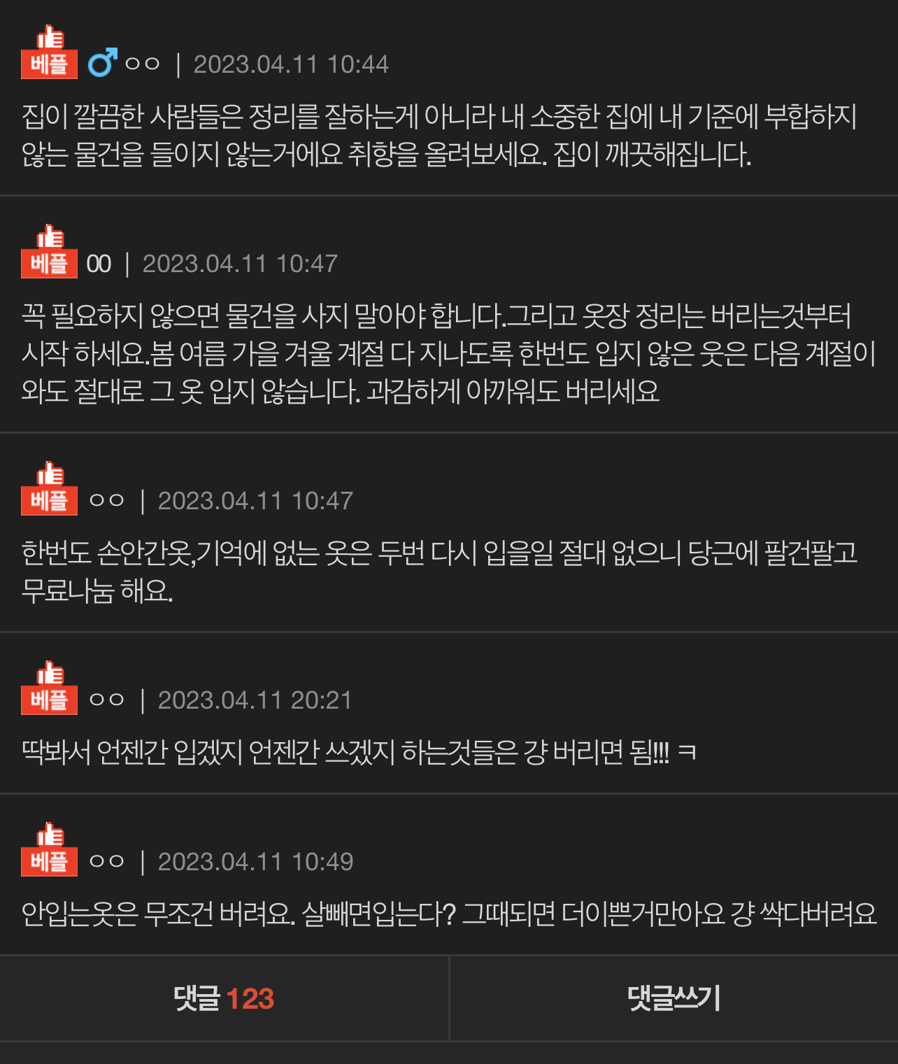 늘-집이-깨끗하신-분들!!-정리정돈-잘하는-분들-봐주세요!!!-2-이미지