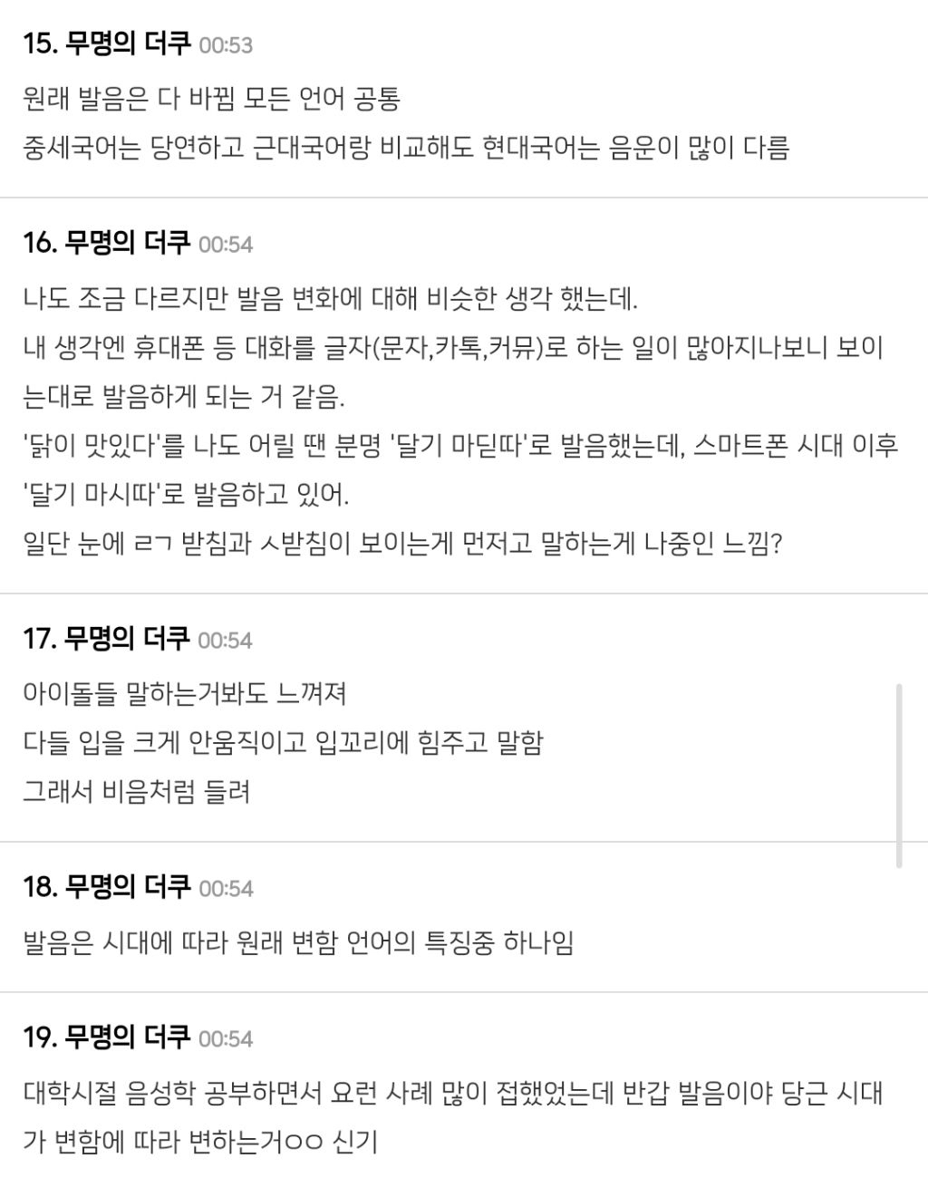 요즘-젊은-애들-축으로-한국어-발음이-바뀌고-있어-34-이미지