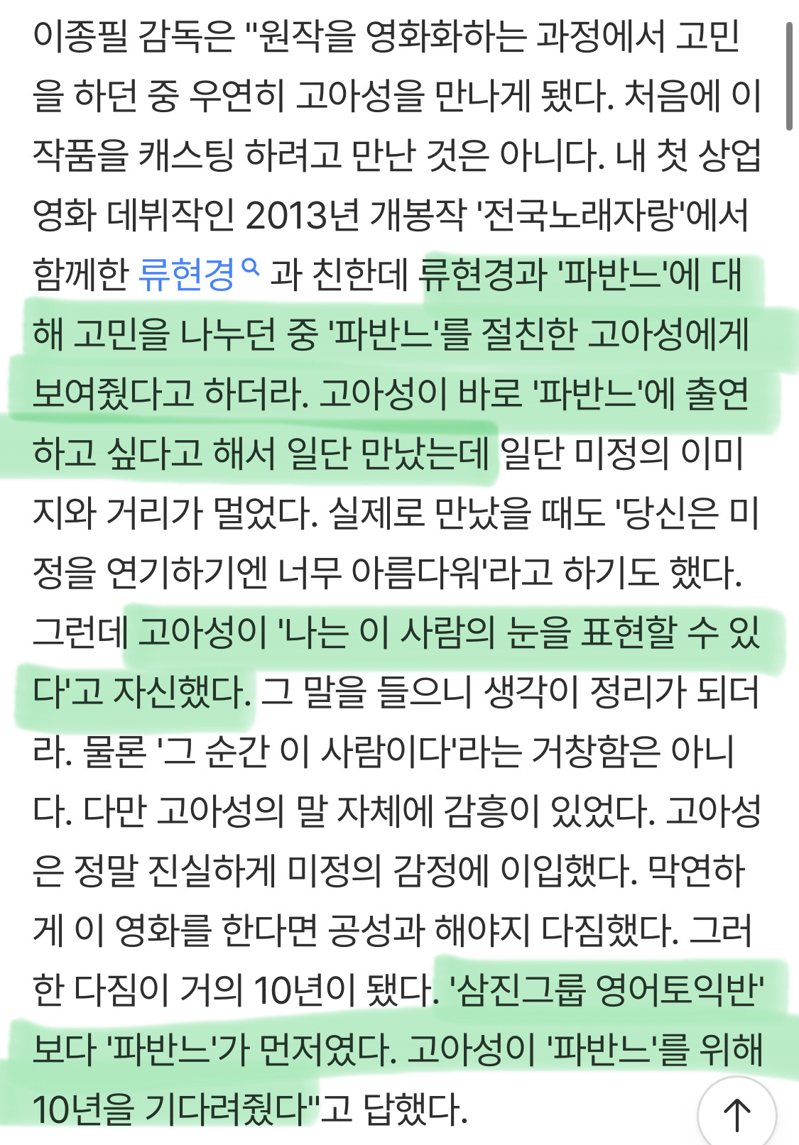 파반느-영화-캐스팅-후-제작까지-10년을-기다려준-고아성-0-이미지