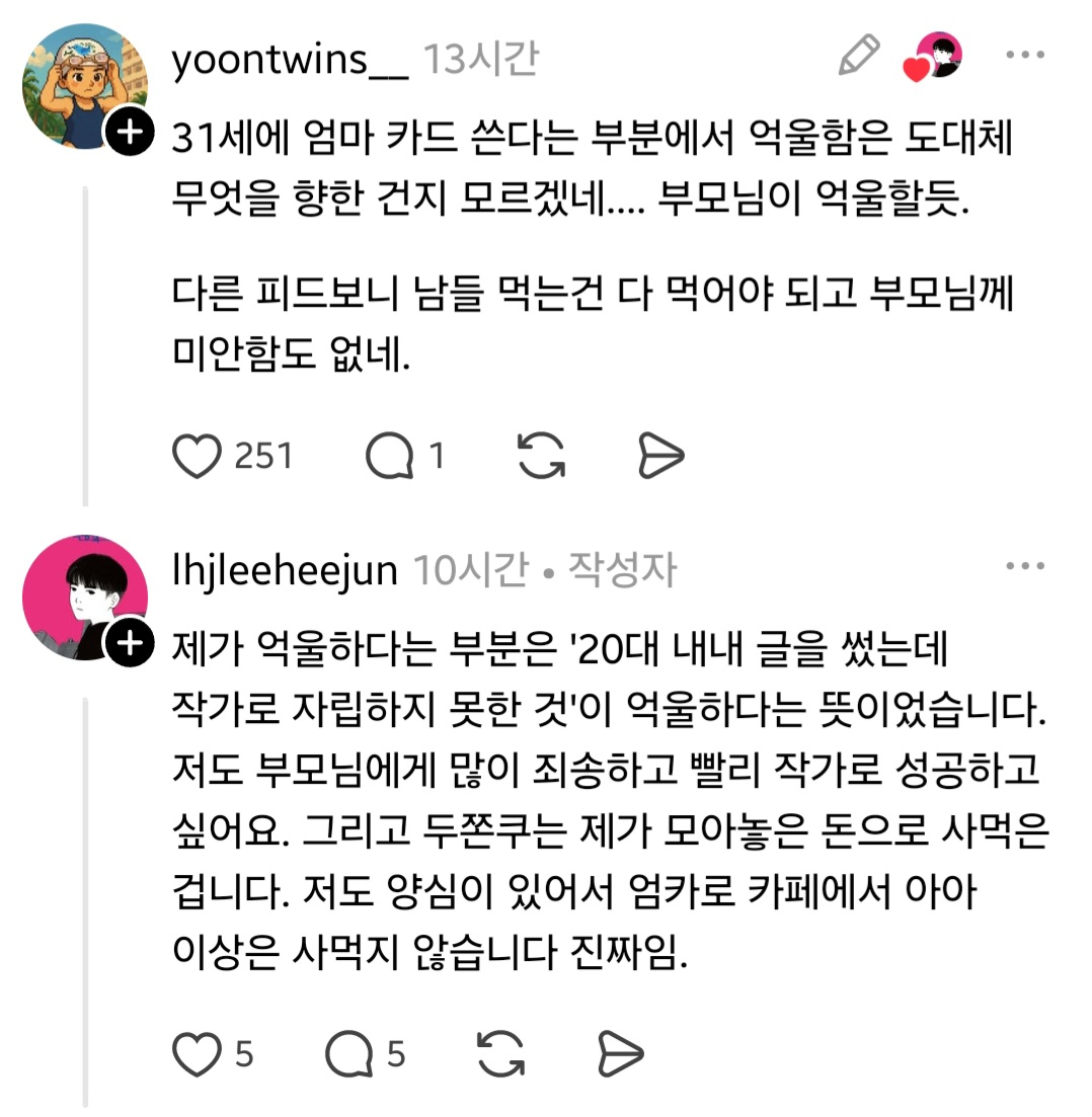 엄마가-31살이나-되면서-취직도-안하고-엄마카드쓰면서-사는거-더이상-못참겠다고-화를-내셨습니다.-4-이미지