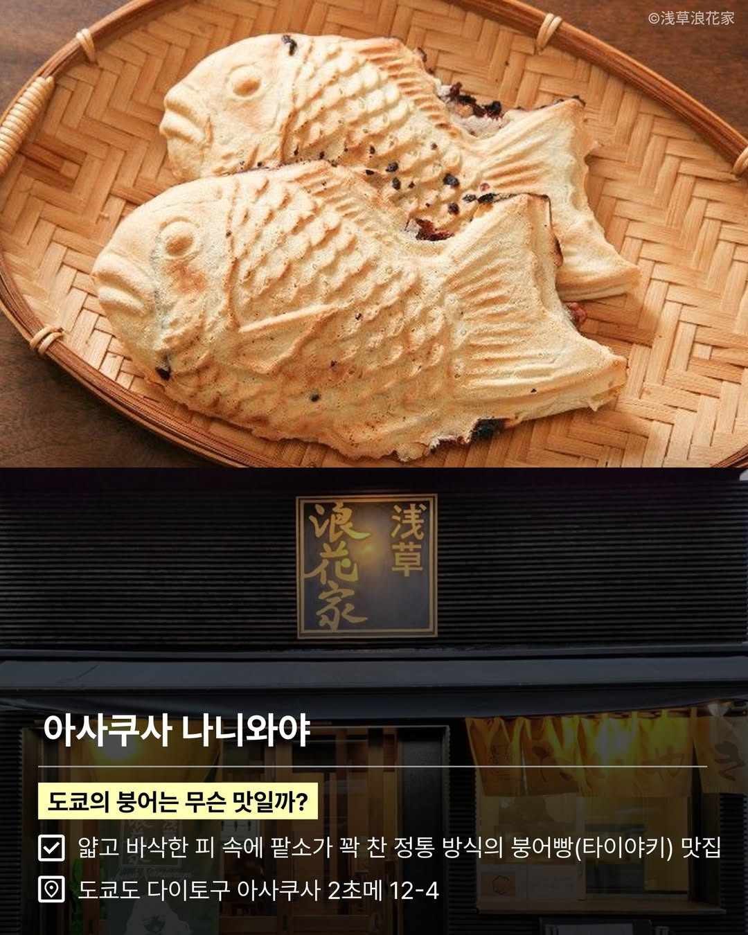 도쿄-아사쿠사-길거리-간식-6-5-이미지