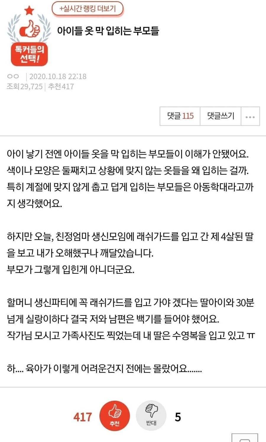 아이들-옷-막-입히는-부모는-아동학대라고-생각했는데ㅠㅠ.jpg-0-이미지