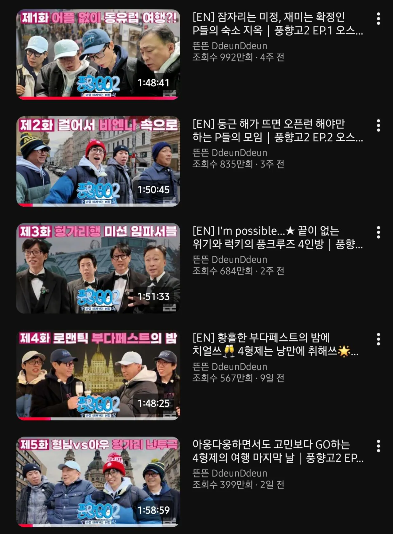 놀라운-풍향고-시즌2-1-5화-유튜브-조회수-근황-ㅎㄷㄷ-1-이미지