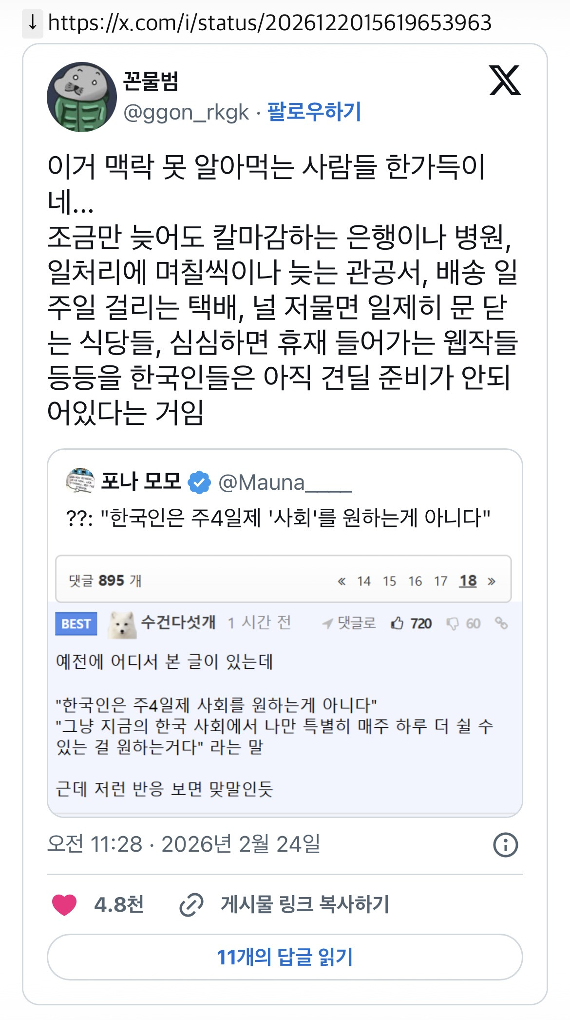 한국인은-주4일제를-원하는게-아니다-1-이미지