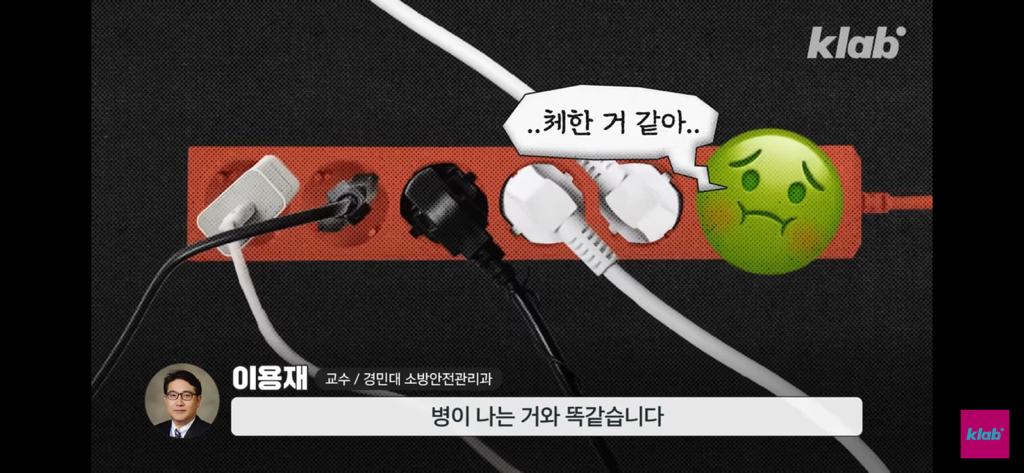 급증하는-멀티탭-화재-사고-6-이미지