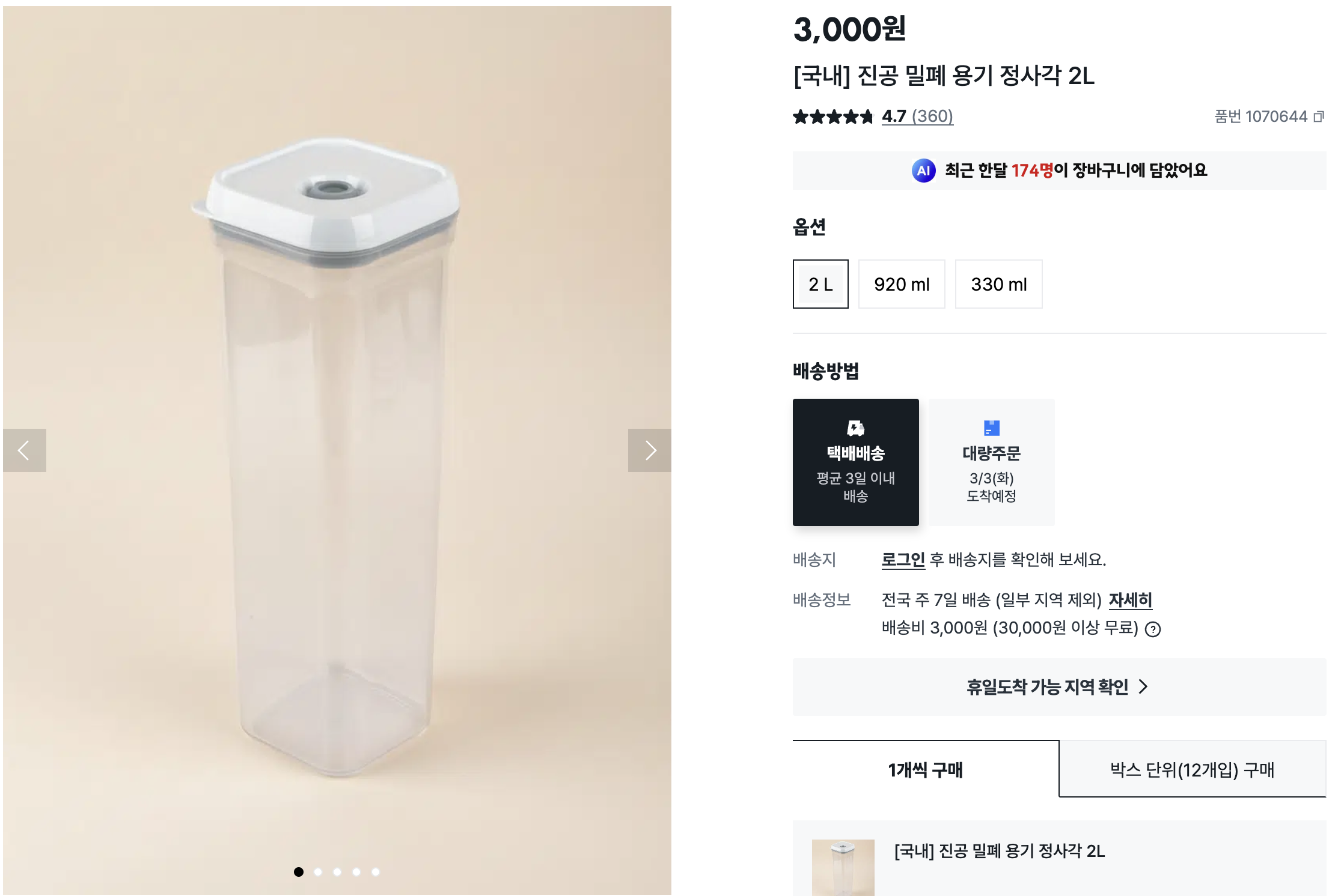 다이소-요리템-추천-3-이미지