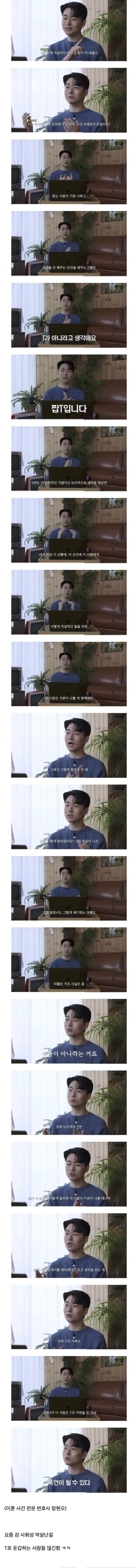 MBTI의-진짜-T와-짭-T-구분하는-법-1-이미지