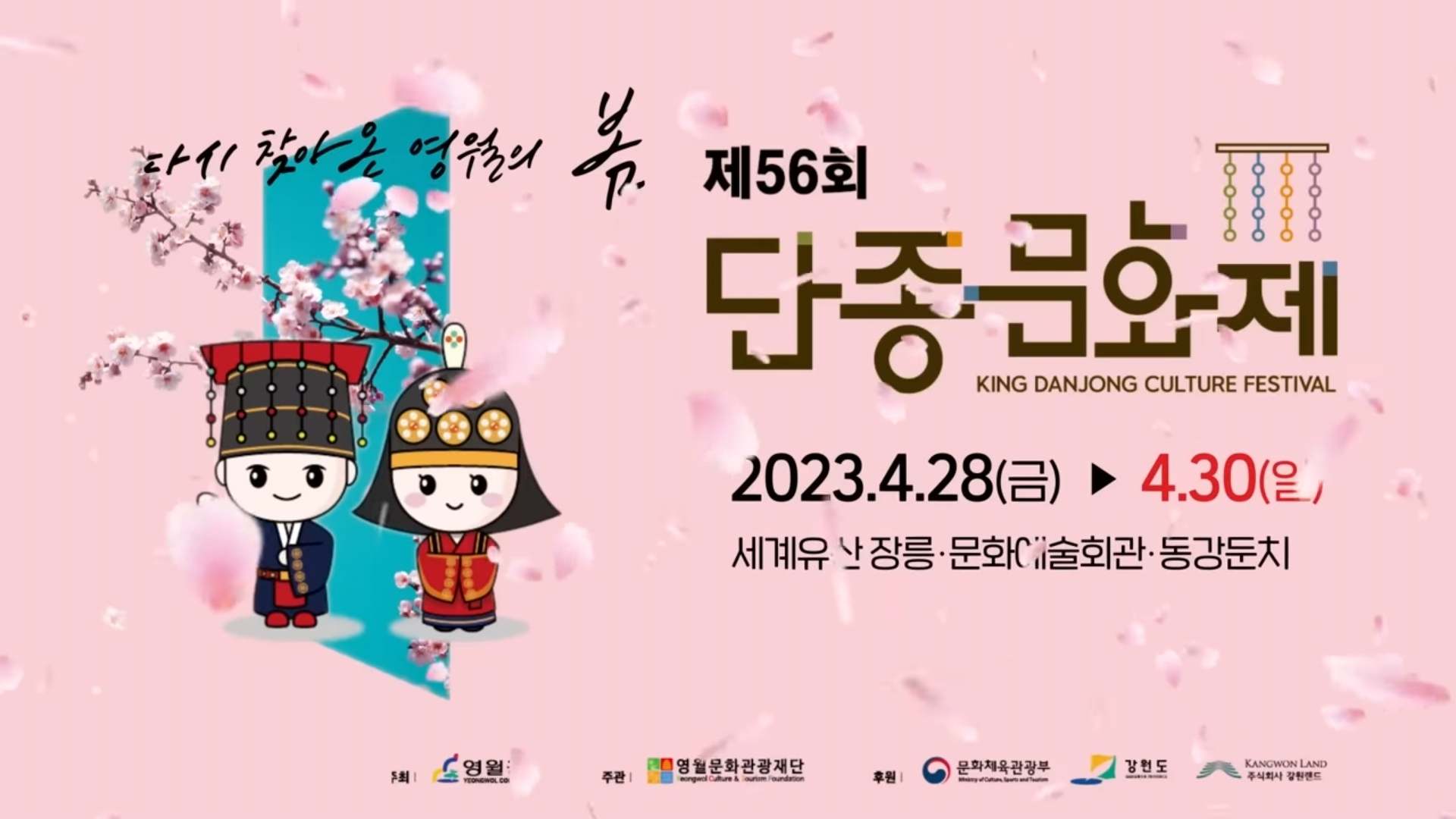 단종문화제-홍보영상-본-사람-0-이미지