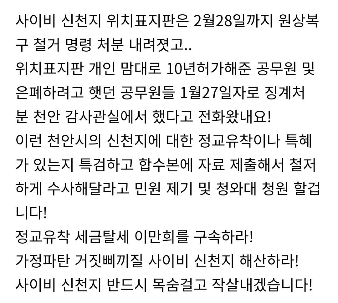 신천지와-싸우고-있는-천안-시민들-1-이미지