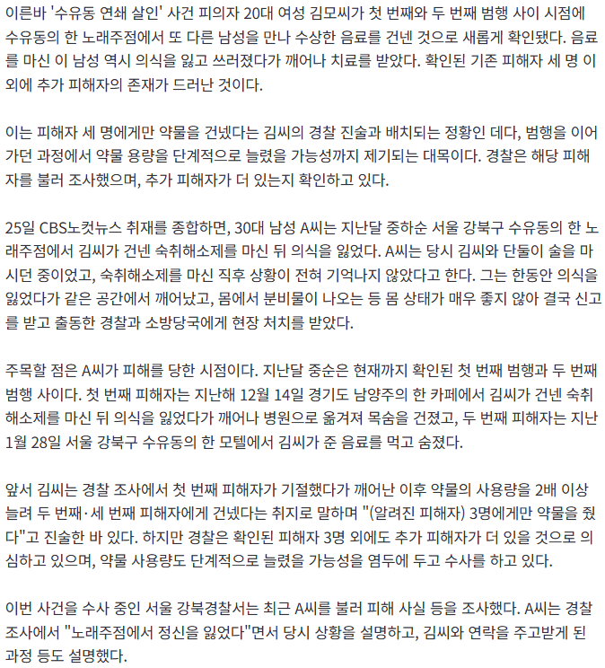 [단독]'수유동-연쇄살인'-추가-피해자-확인…"노래방서-기절"-1-이미지