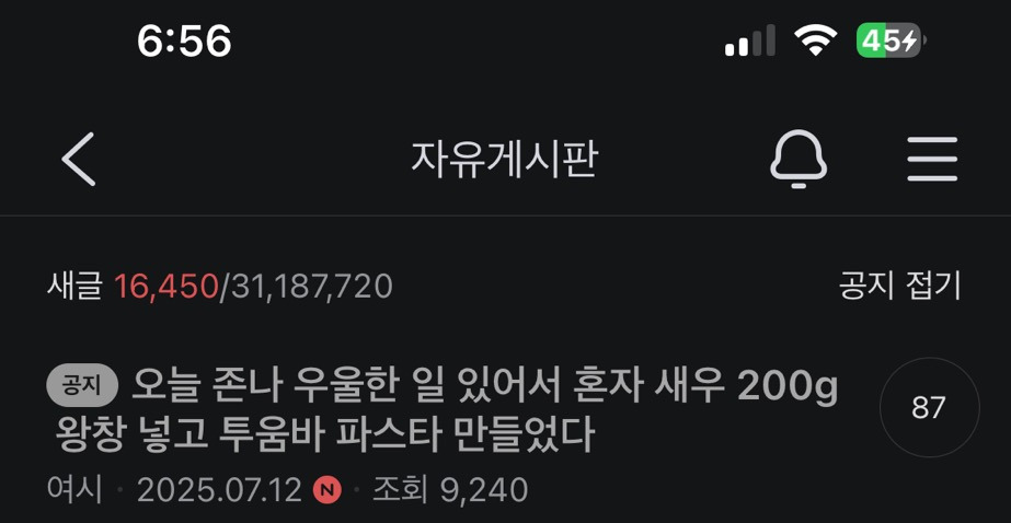 오늘-존나-우울한-일-있어서-혼자-새우-200g-왕창-넣고-투움바-파스타-만들었다-9-이미지