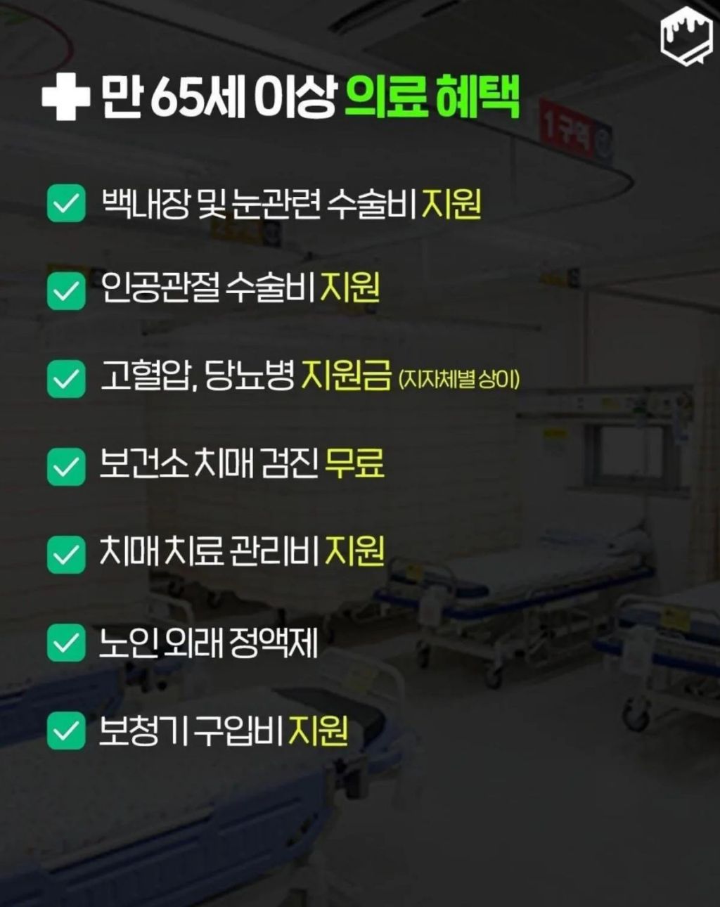 부모님-챙겨드리면-효자효녀-소리-듣는-65세-이상-복지혜택-모음-1-이미지