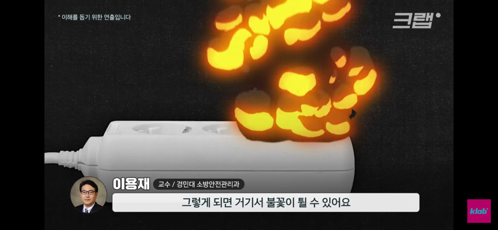 급증하는-멀티탭-화재-사고-16-이미지