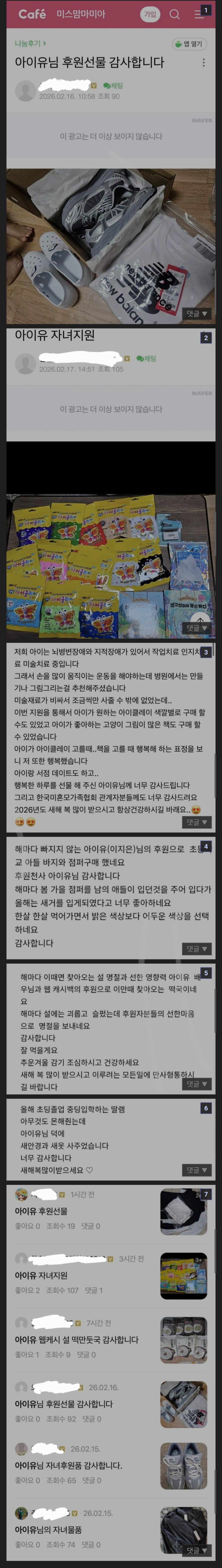 아이유-후원-후기-1-이미지