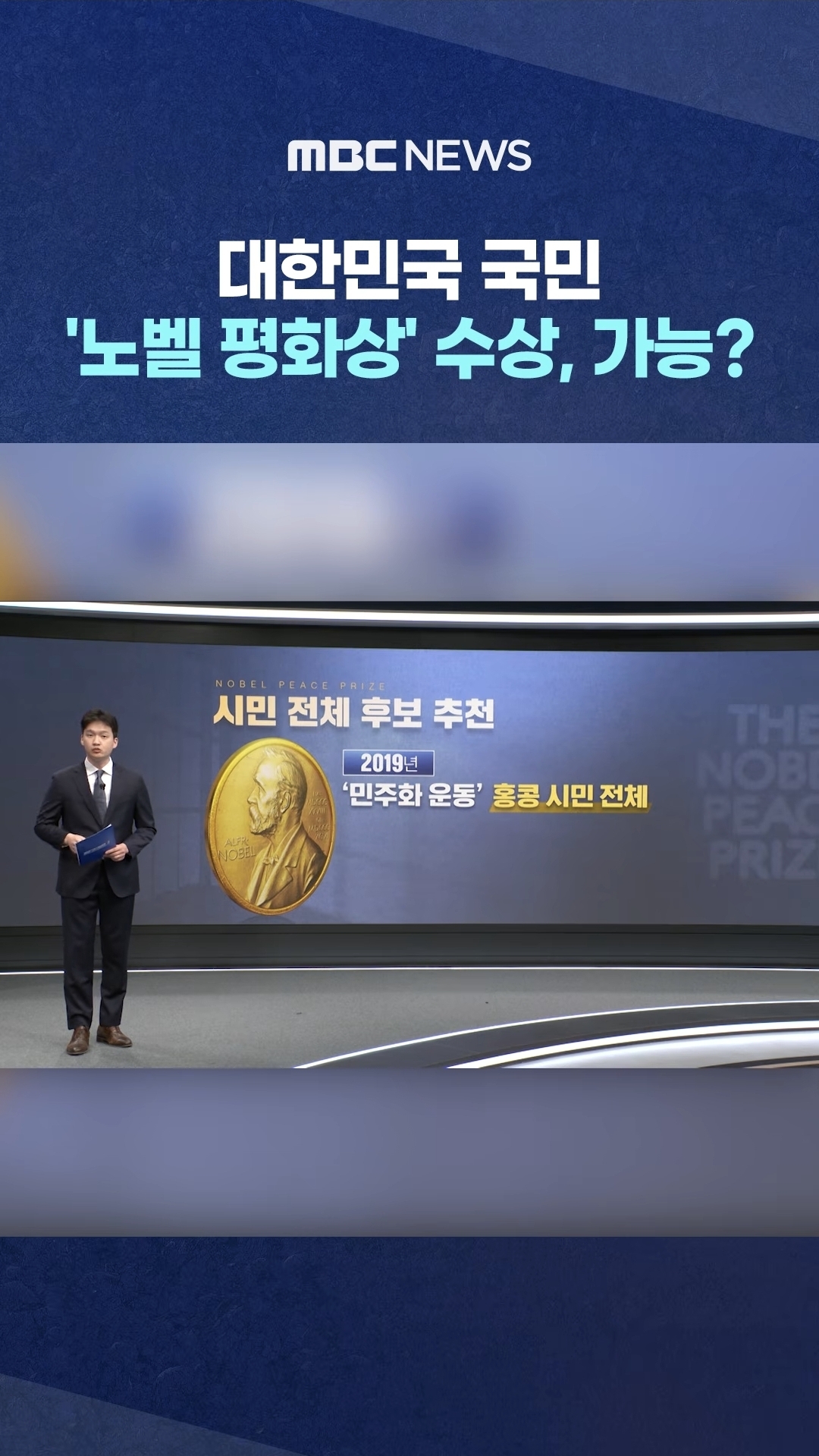 대한민국-국민,-"노벨-평화상"-수상,-가능?-0-이미지