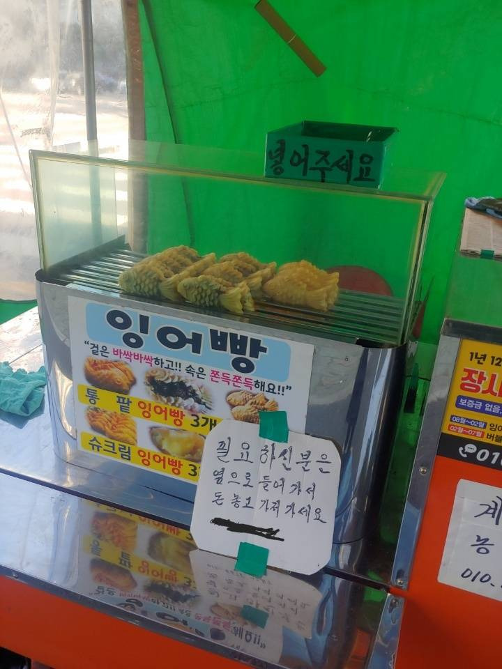 잉어빵으로-보는-한국인들의-신뢰도-0-이미지