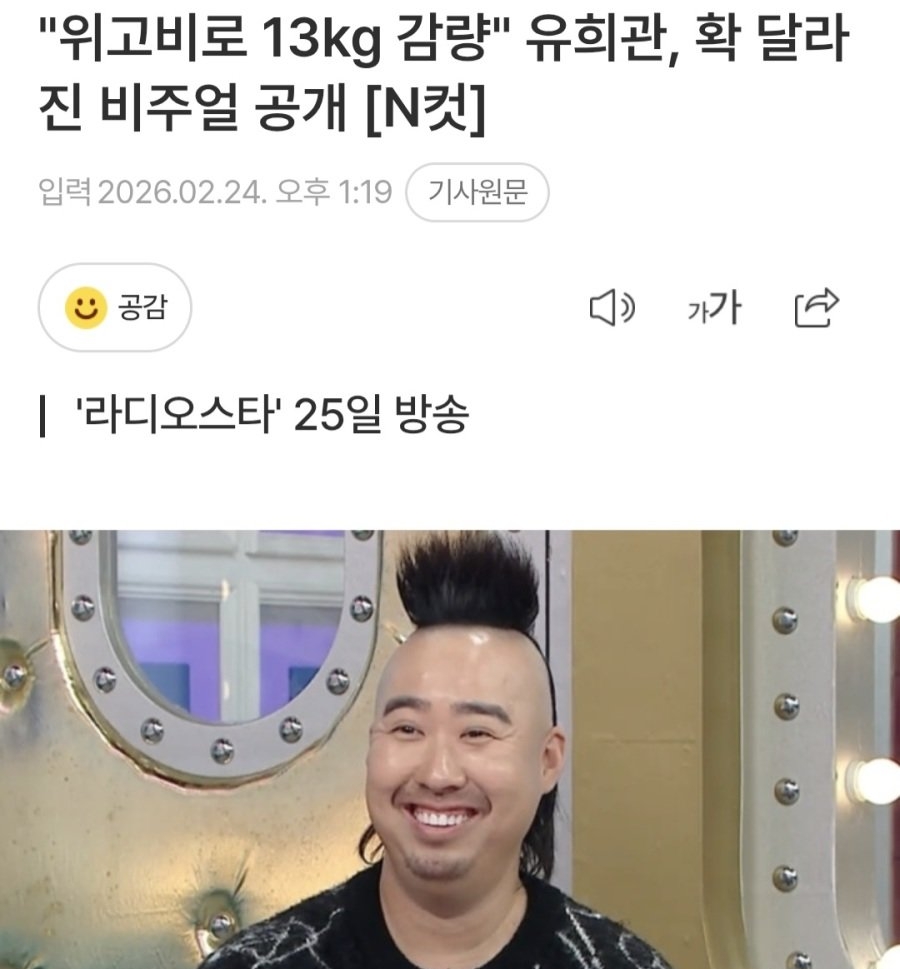 13kg-감량한-유희관,-확-달라진-비주얼-공개-1-이미지