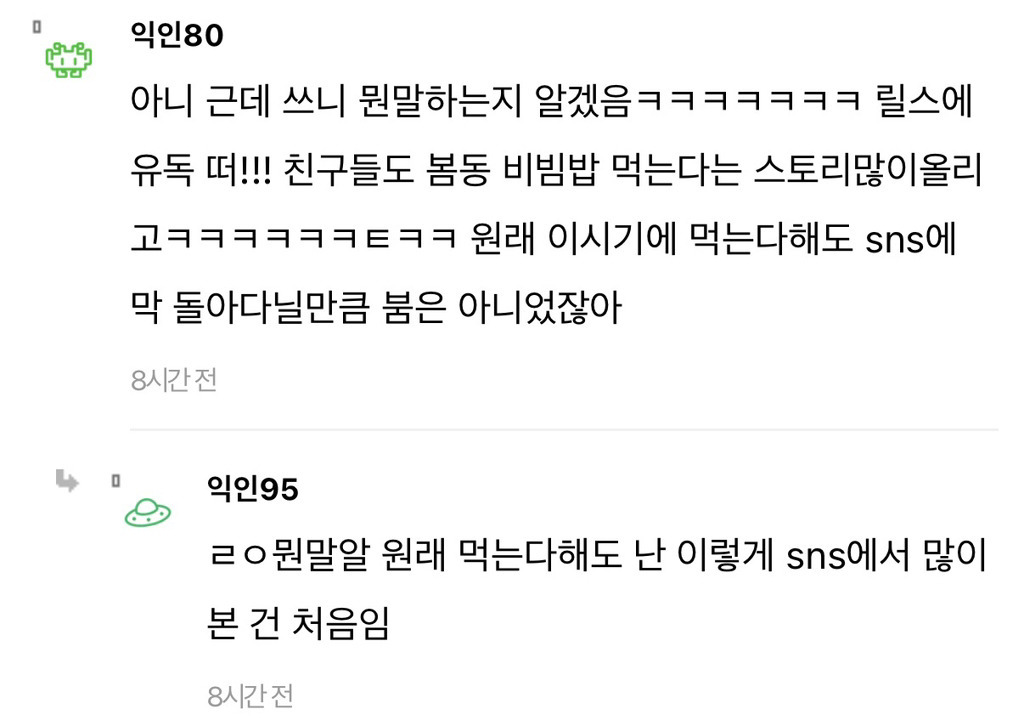 요즘-봄동-바이럴-너무-심한것-같지-않아?-8-이미지