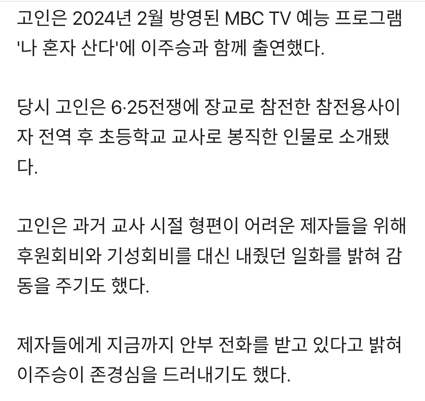 배우-이주승-조부상…'나혼산'-출연-참전용사-이종규-97세-별세-14-이미지