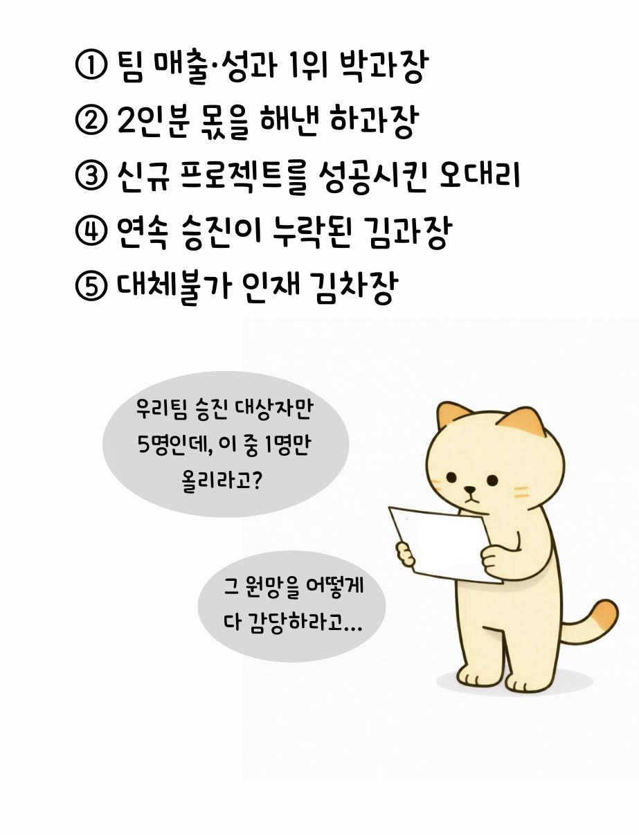 한명만-승진시켜야되면-누굴-승진시켜야할까?-5-이미지