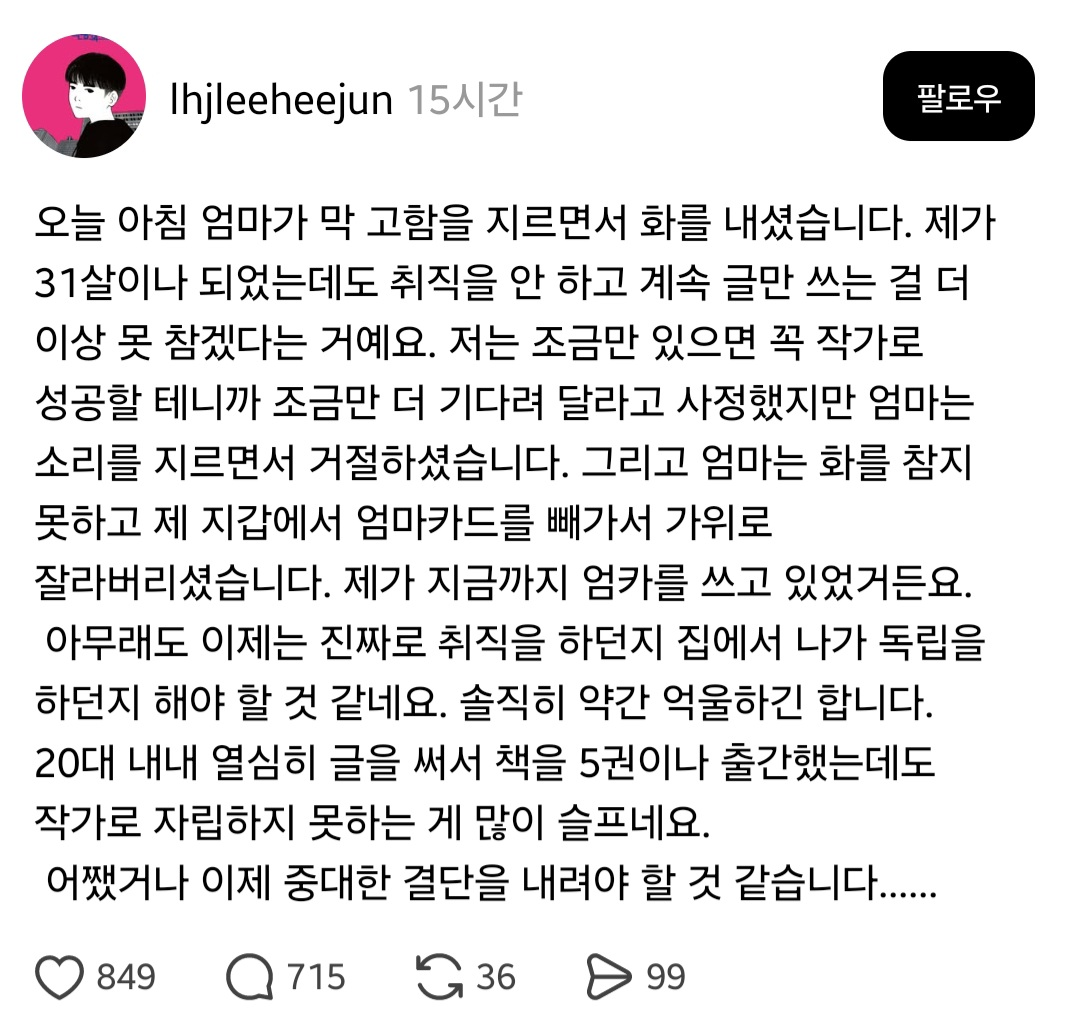 엄마가-31살이나-되면서-취직도-안하고-엄마카드쓰면서-사는거-더이상-못참겠다고-화를-내셨습니다.-0-이미지