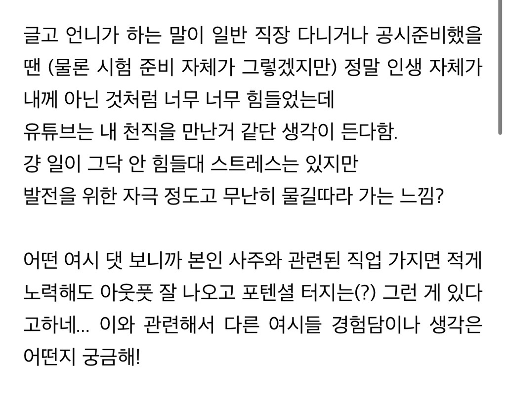 진짜-사주팔자에-직업이-나와있는지-궁금한-달글-1-이미지