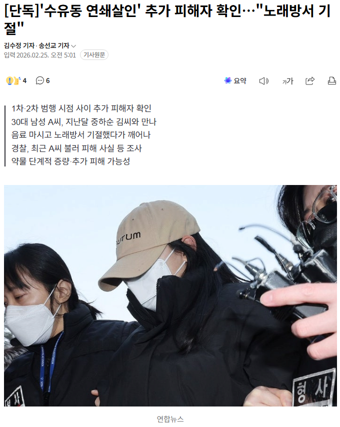 [단독]'수유동-연쇄살인'-추가-피해자-확인…"노래방서-기절"-0-이미지