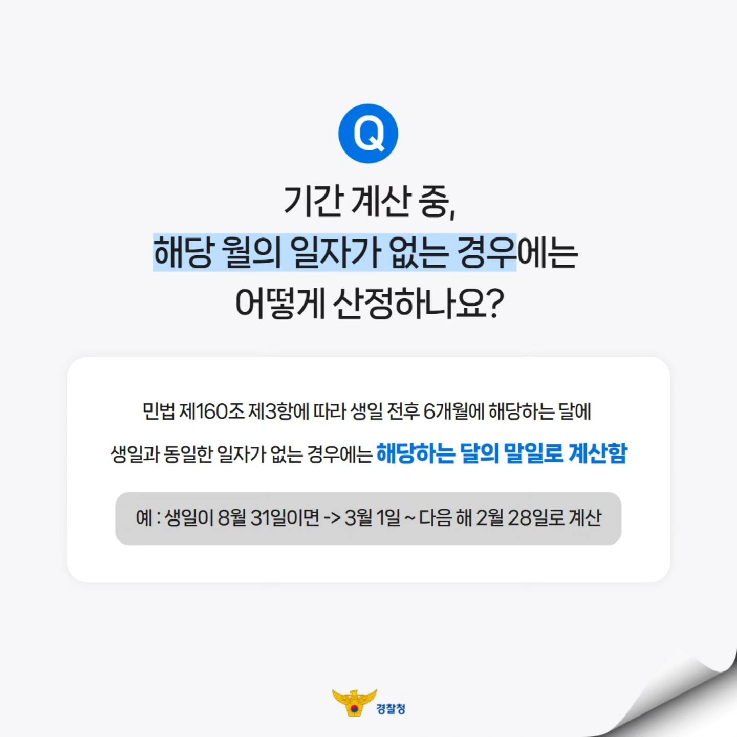 2026년부터-운전면허-갱신-기간-변경.jpg-5-이미지