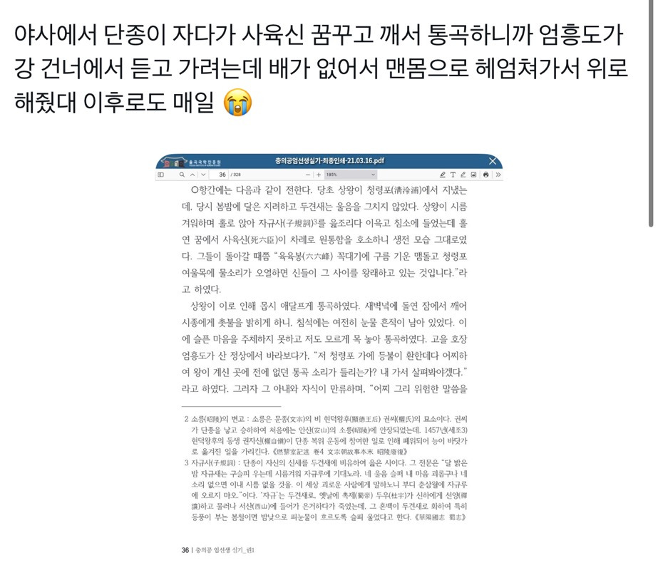 왕과-사는-남자-왕사남-나-혼자-과몰입-모음-25-이미지