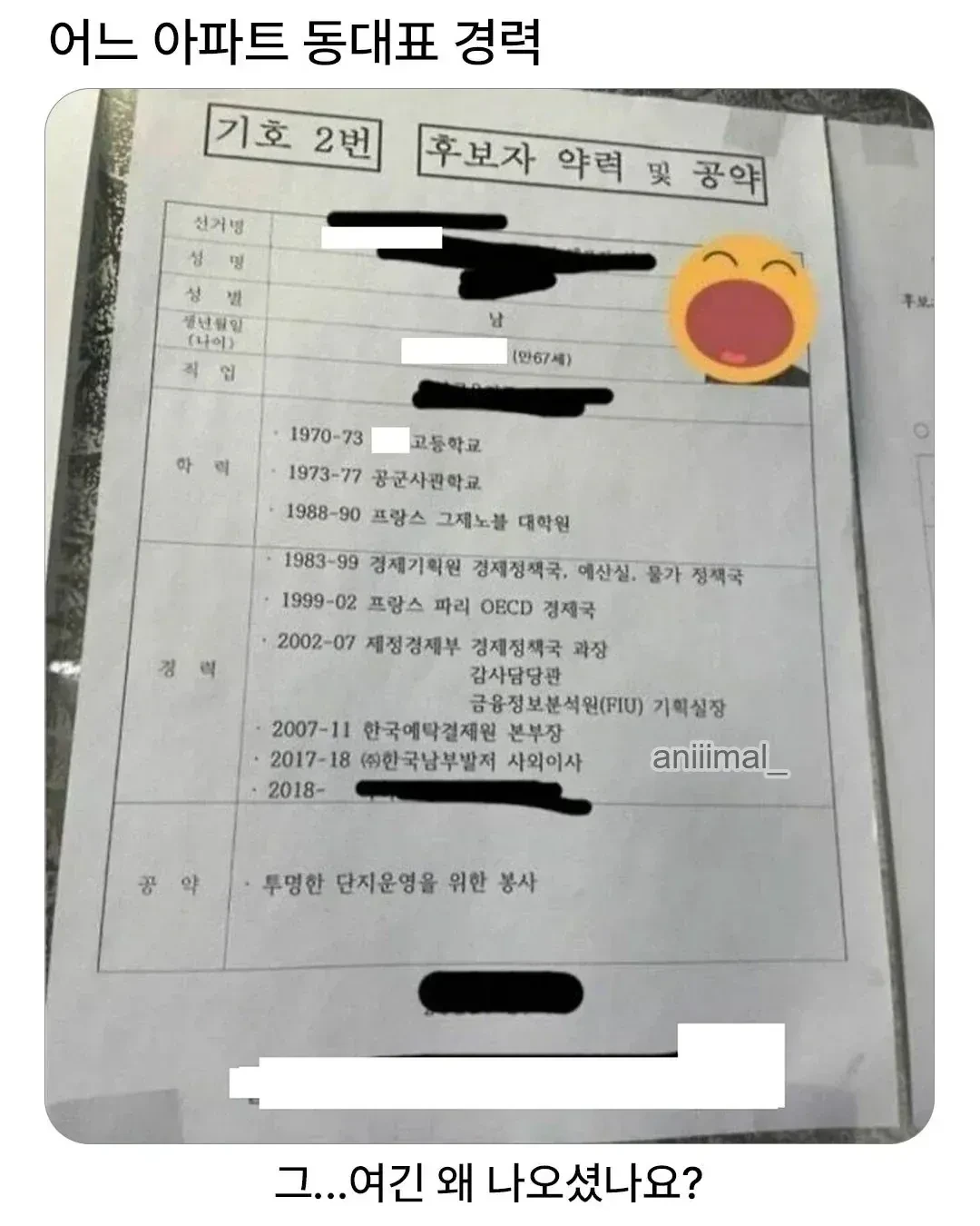 어느-아파트-동대표-후보-경력-0-이미지