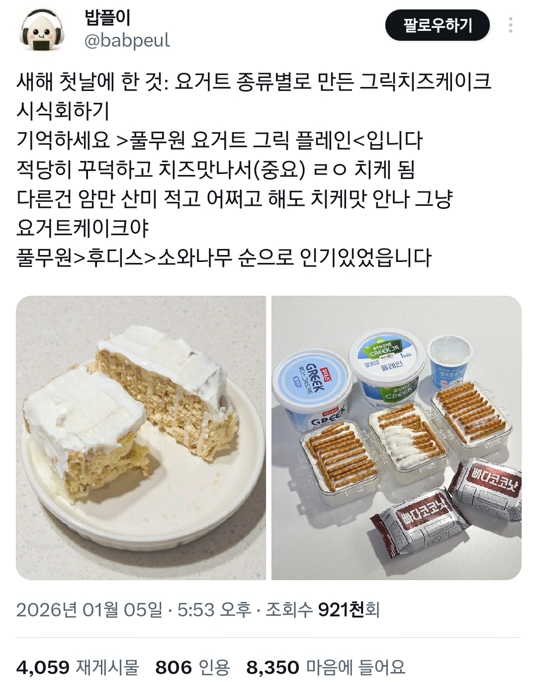 유행중인-'요거트+과자로-치즈케이크-만들기'-여러개로-비교-실험해본-사람.twt-0-이미지