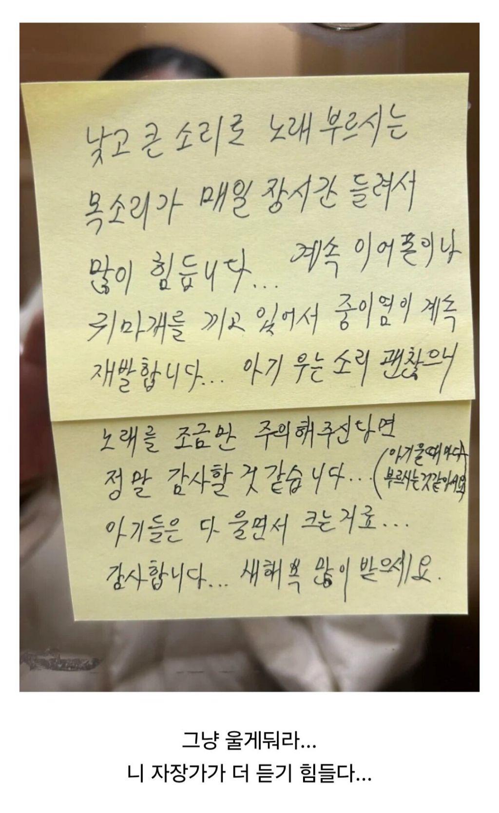 애기가-우는집-문에-붙은-쪽지-ㄷㄷ.jpg-1-이미지
