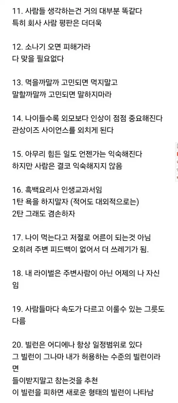 40대가-되면-느낀다는-사회생활의-진리-2-이미지