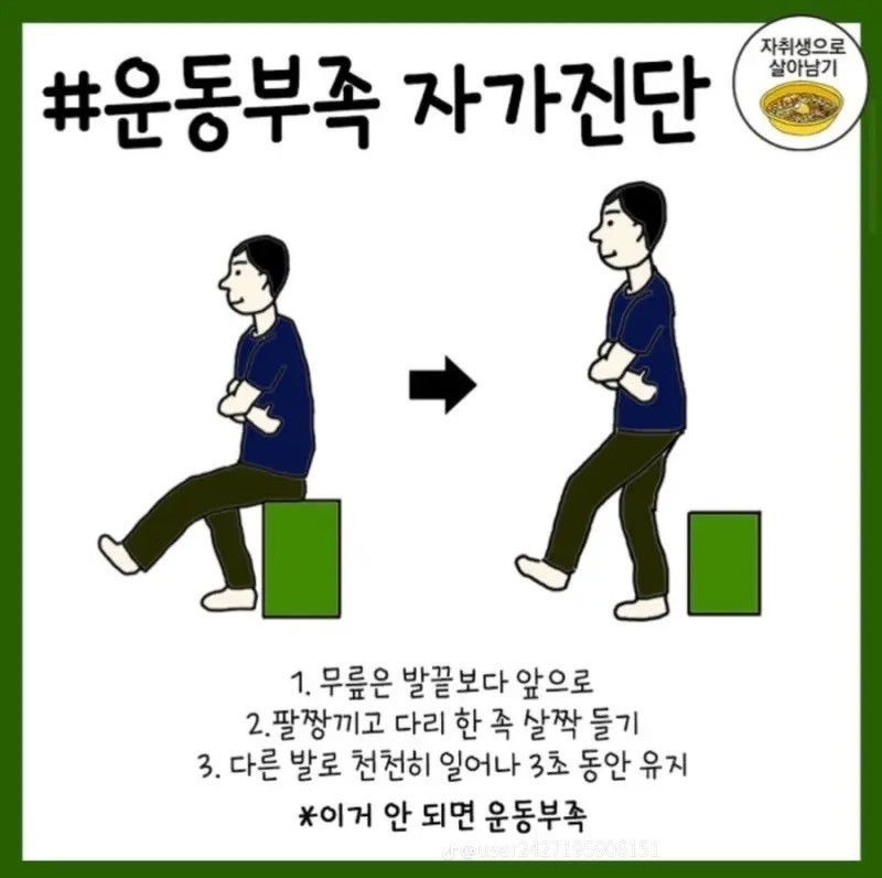 신체나이-자가-진단법-5-이미지