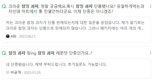 은근-매니아층-있었는데-쥐도-새도-모르게-단종된-과자-5-이미지