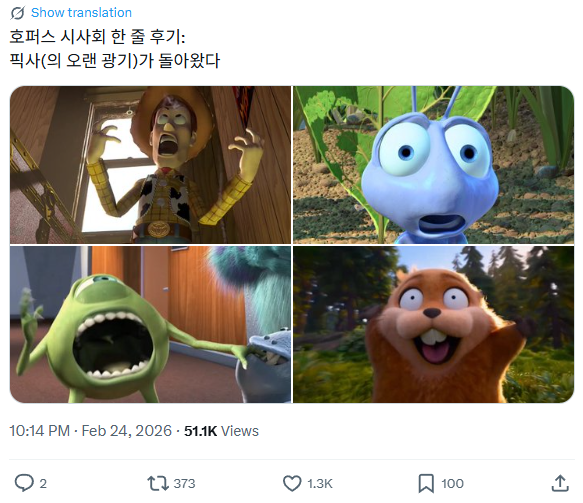 트위터-반응-올라오는-중인-픽사-＜호퍼스＞-시사회-후기-0-이미지