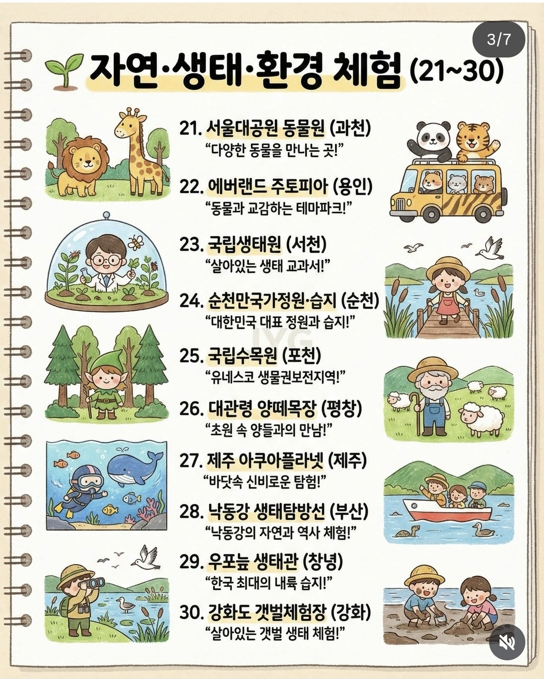 한국-아이들과-가볼만한-곳-50선-3-이미지