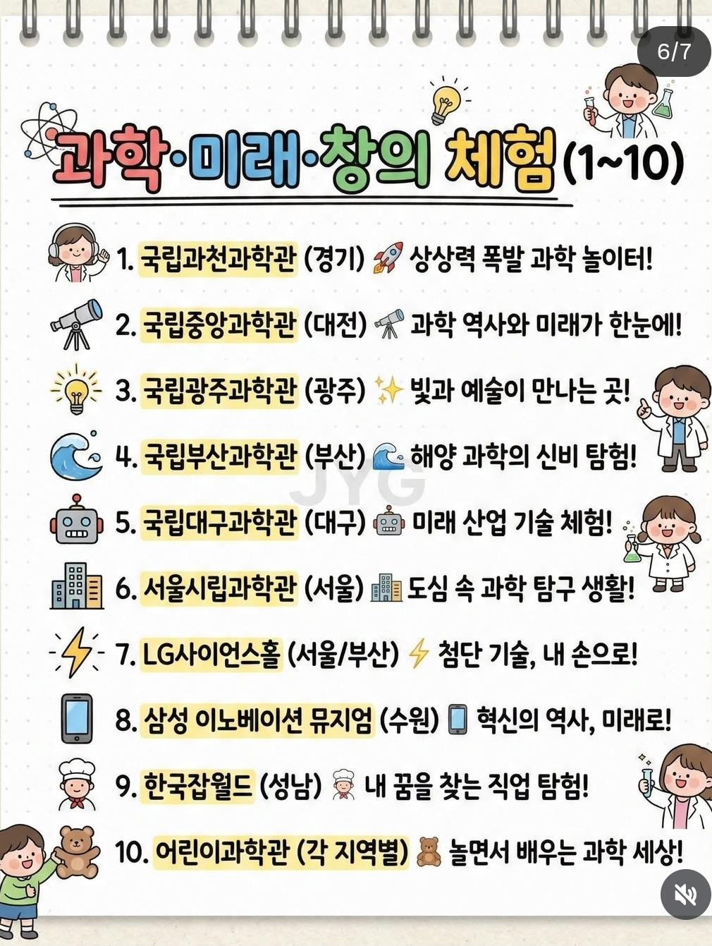 한국-아이들과-가볼만한-곳-50선-1-이미지