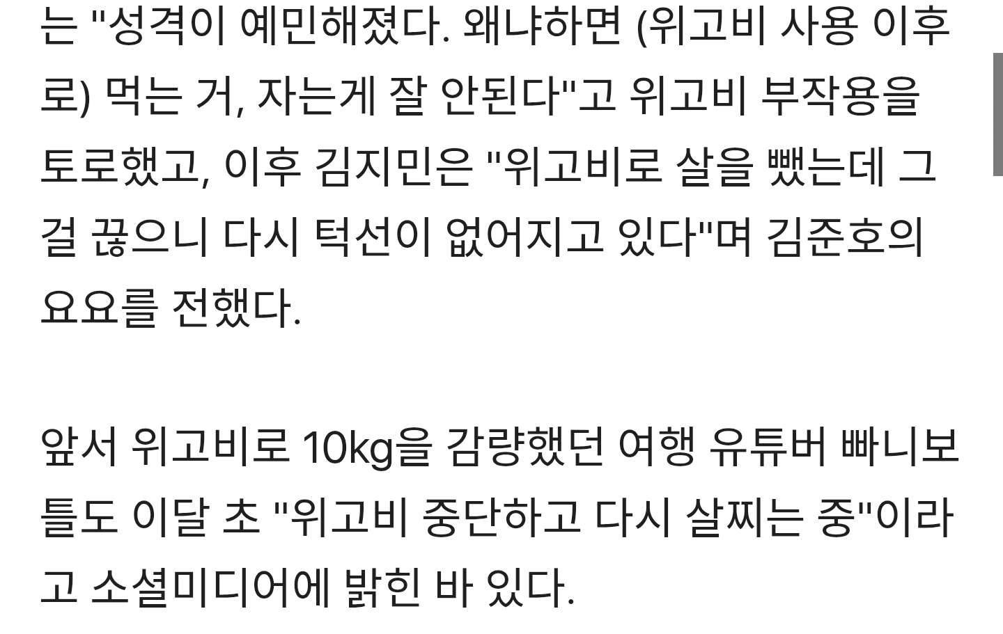 김준호-“위고비-끊고-10kg-쪄”…요요-막을-방법-없나?-1-이미지