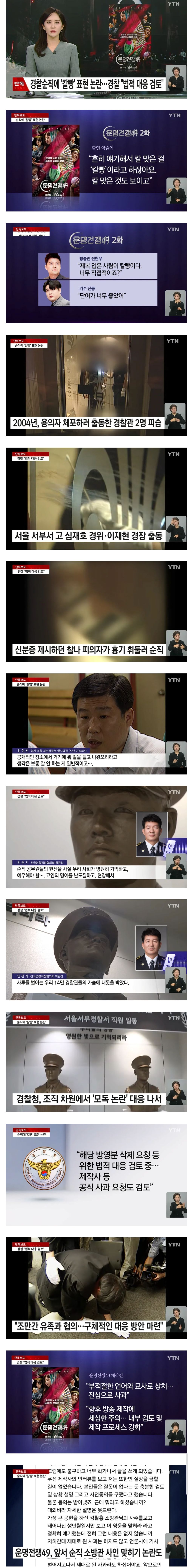 OTT-예능프로-속-경찰-순직-표현논란...경찰청-법정대응-검토-중.jpg-1-이미지