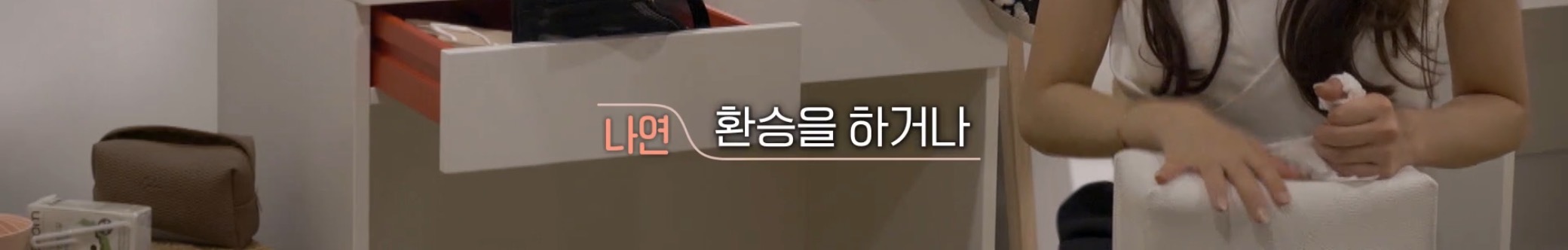 환승연애-프로그램-취지가지고도-싸우는-나연X희두.jpg-37-이미지