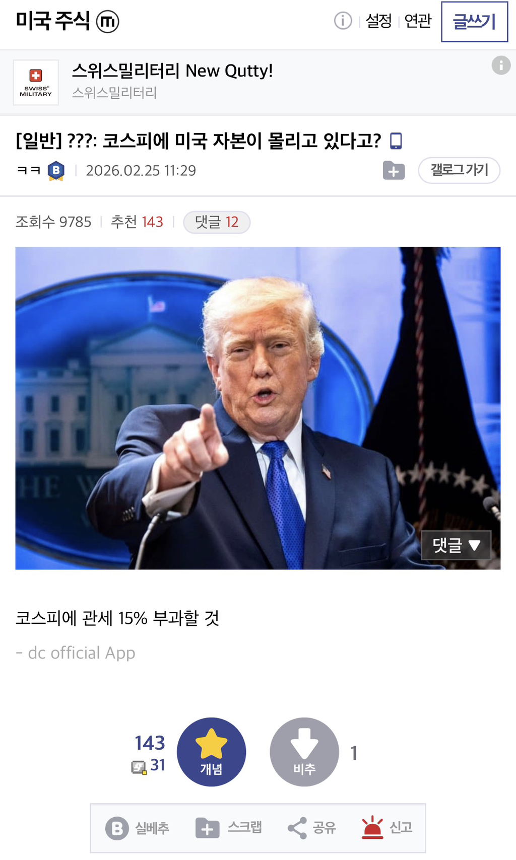 ???:-코스피에-미국-자본이-몰리고-있다고?-0-이미지