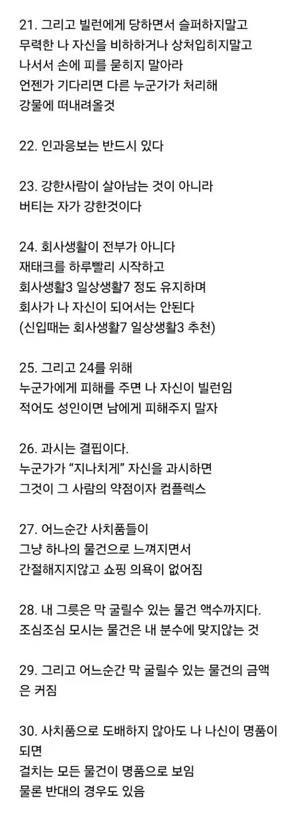40대가-되면-느낀다는-사회생활의-진리-3-이미지