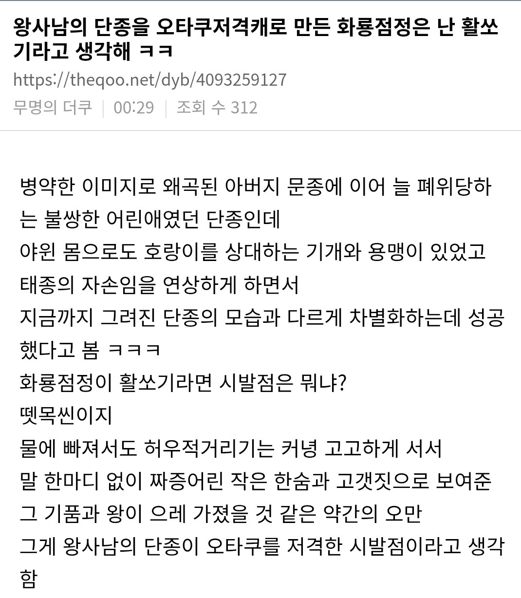 왕과-사는-남자-왕사남-나-혼자-과몰입-모음-42-이미지