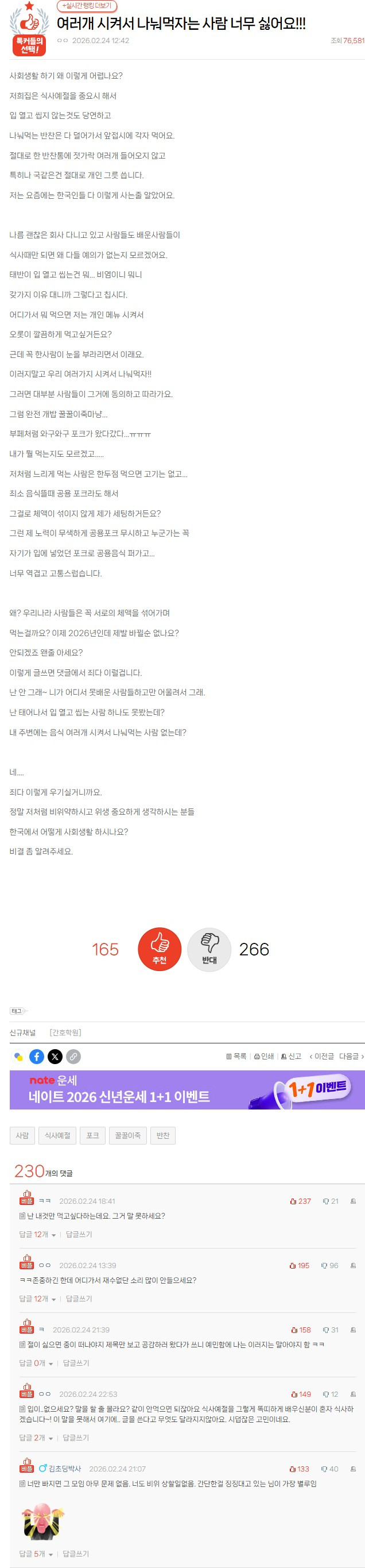 여러개-시켜서-나눠먹자는-사람-너무-싫어요!!!-0-이미지