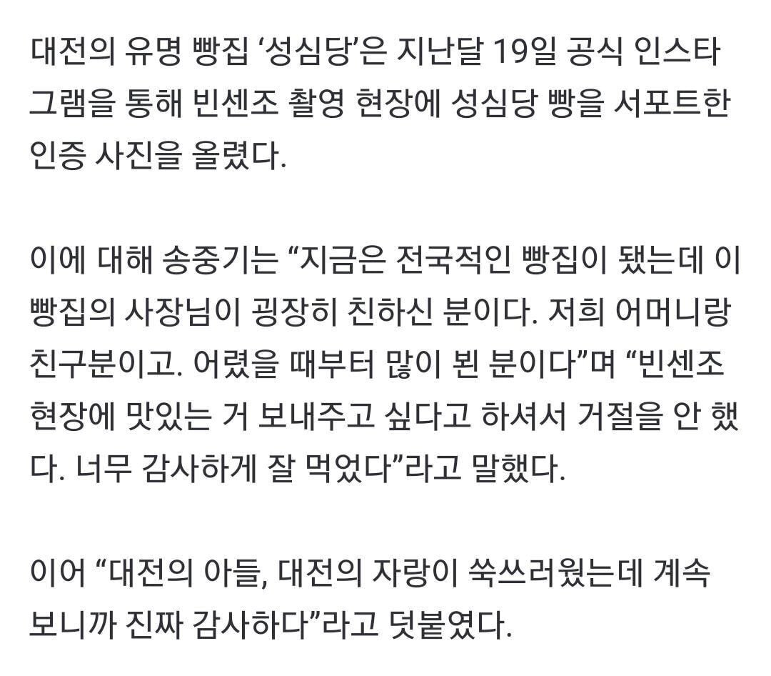 빵수저-송중기를-뛰어넘는-빵태자-1-이미지